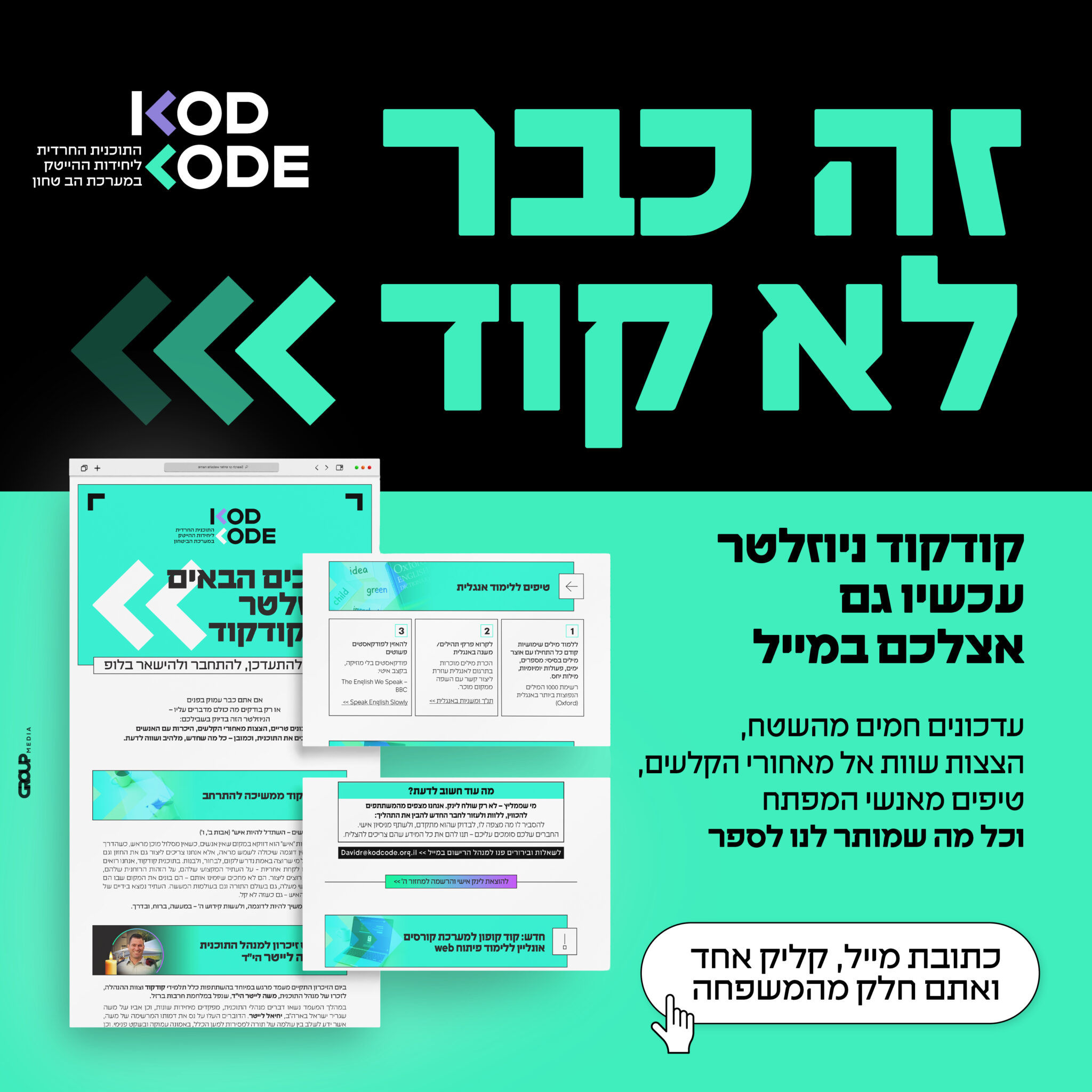 תכנית קודקוד - יצירת קשר: office@kodcode.org.il | 03-309-5110 - תכנית ...